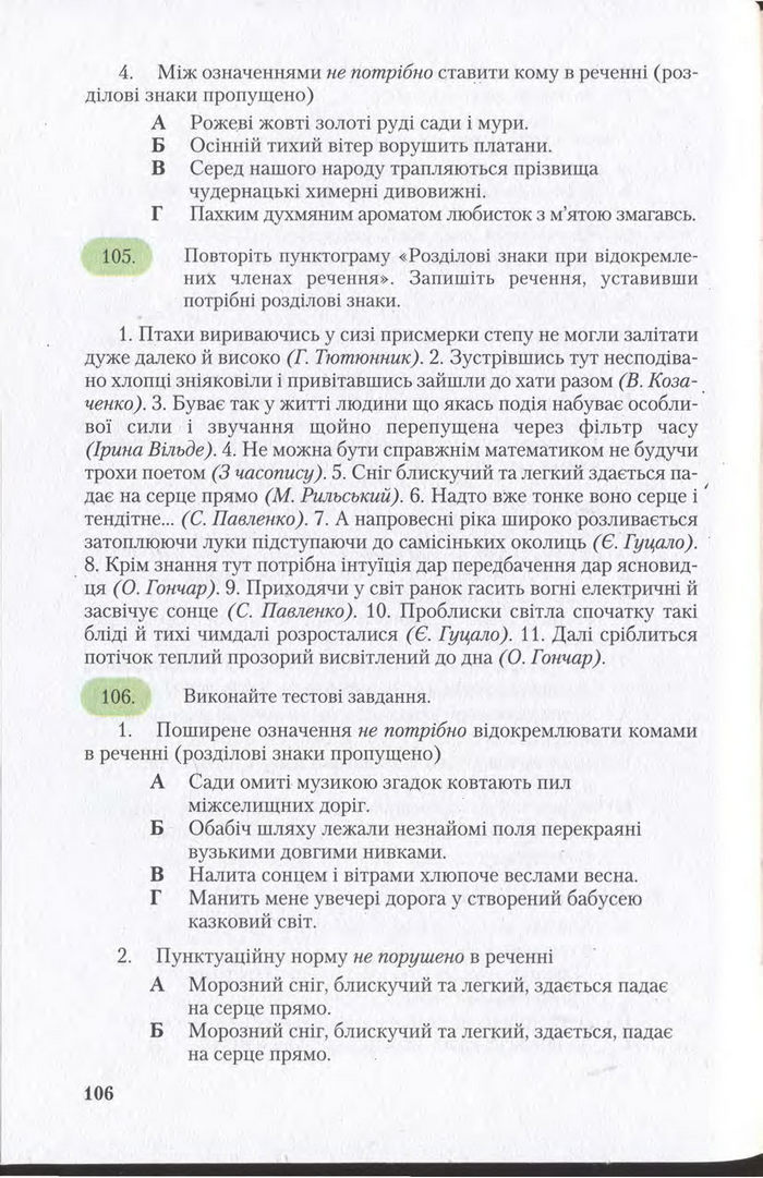 Підручник Українська мова 11 клас Єрмоленко