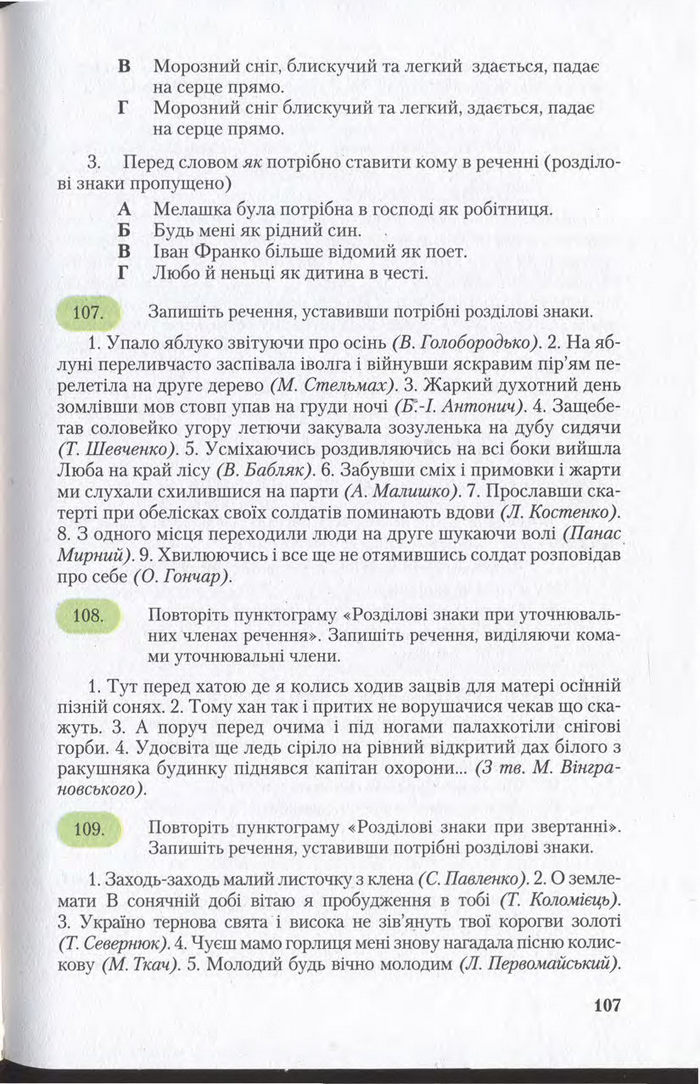 Підручник Українська мова 11 клас Єрмоленко