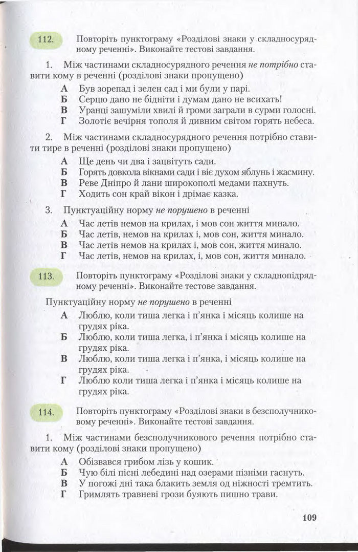 Підручник Українська мова 11 клас Єрмоленко