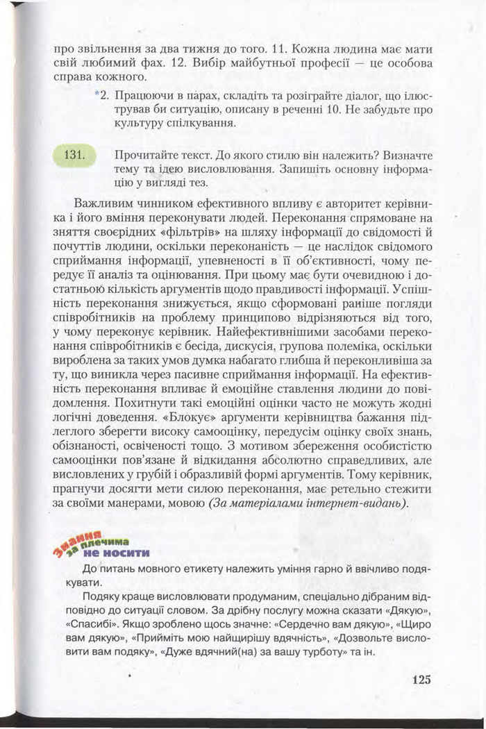 Підручник Українська мова 11 клас Єрмоленко