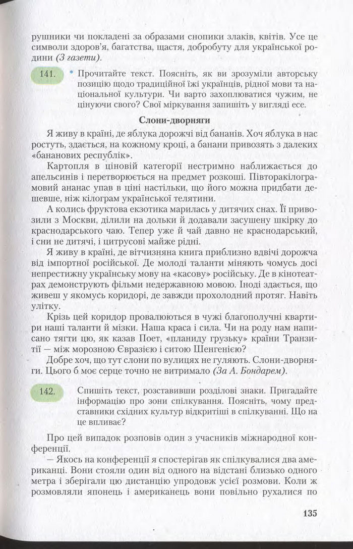 Підручник Українська мова 11 клас Єрмоленко