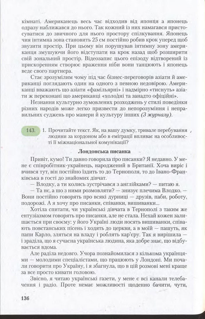 Підручник Українська мова 11 клас Єрмоленко