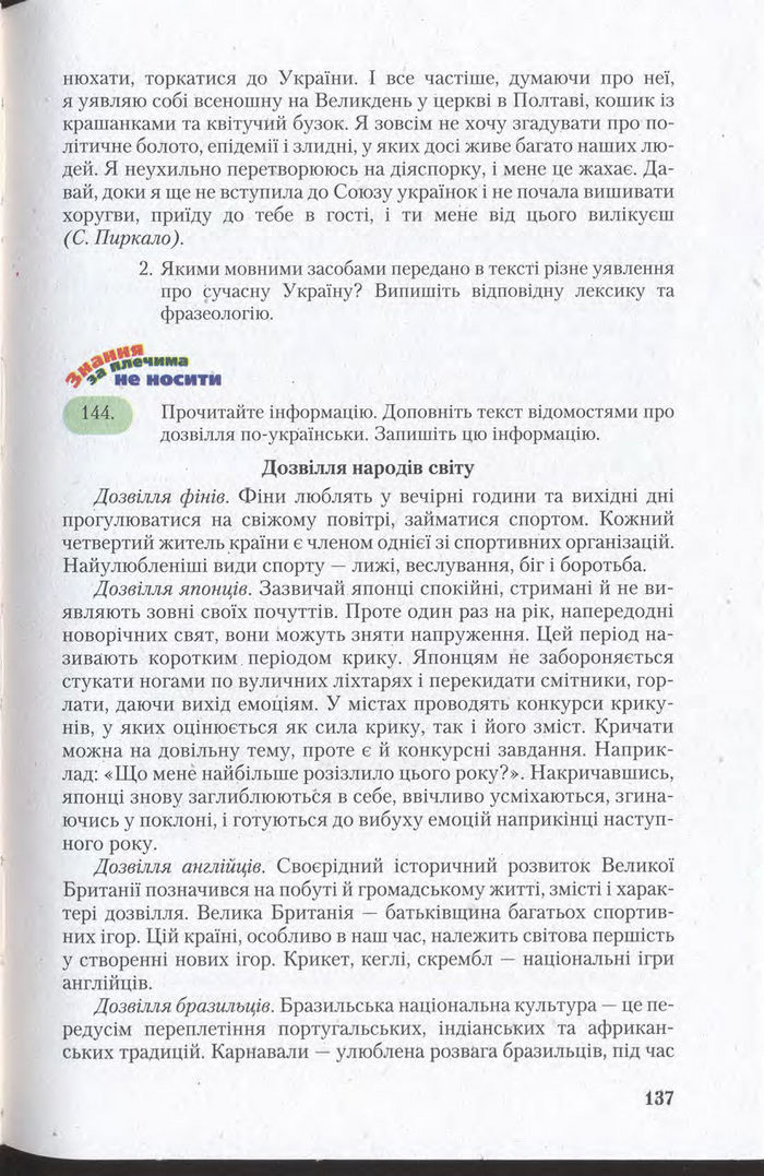 Підручник Українська мова 11 клас Єрмоленко