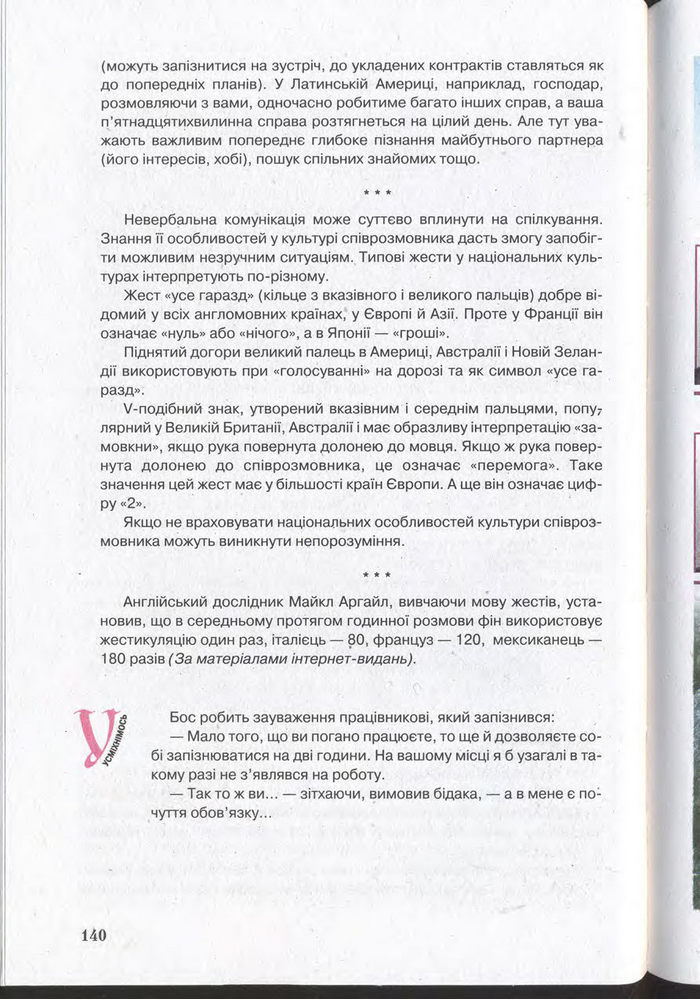 Підручник Українська мова 11 клас Єрмоленко