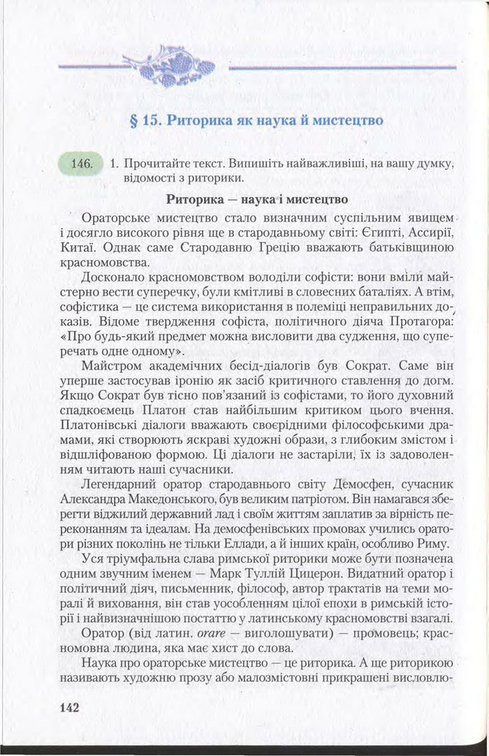 Підручник Українська мова 11 клас Єрмоленко