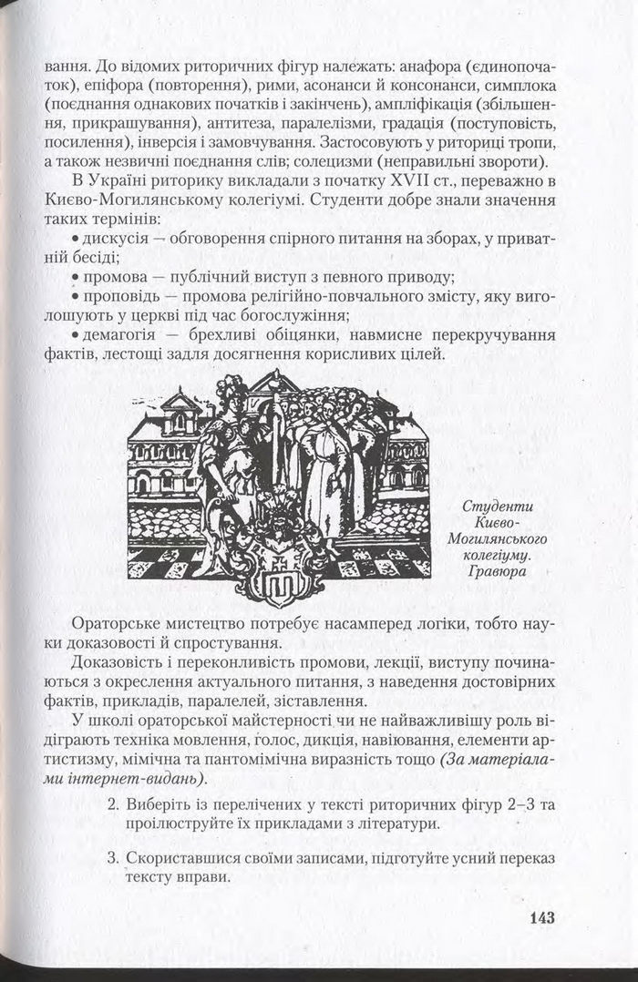 Підручник Українська мова 11 клас Єрмоленко