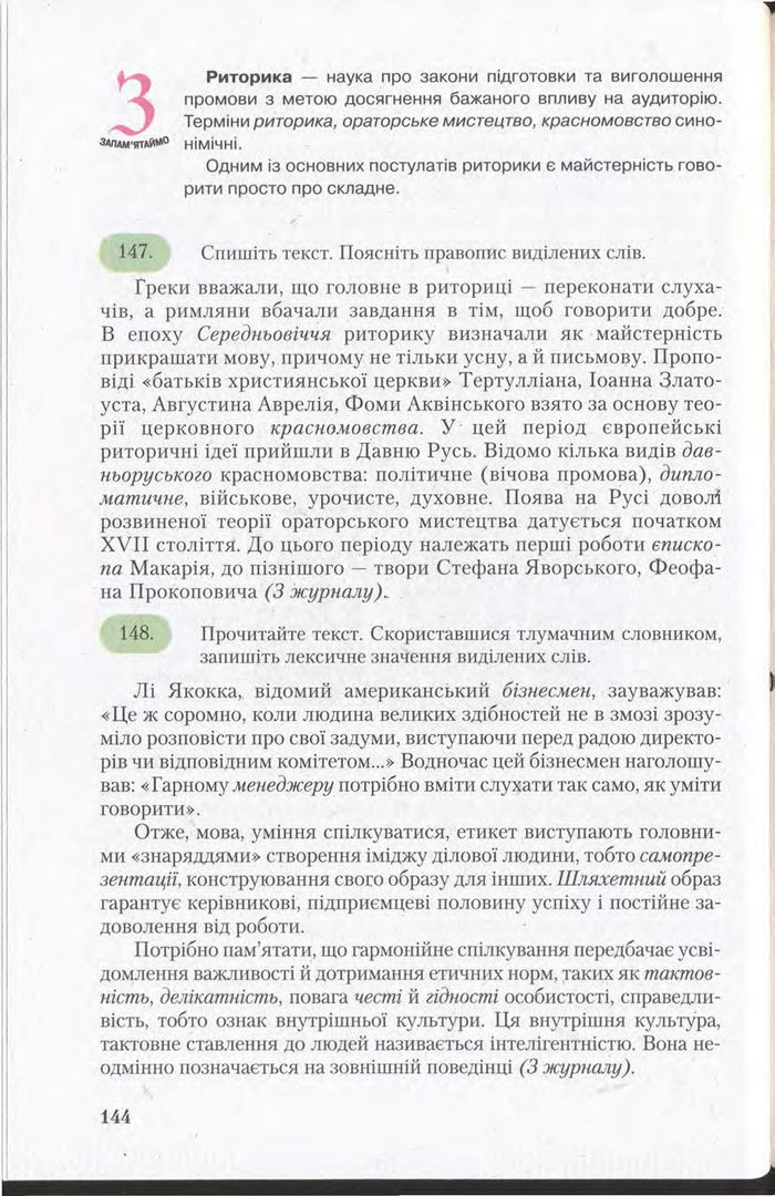 Підручник Українська мова 11 клас Єрмоленко