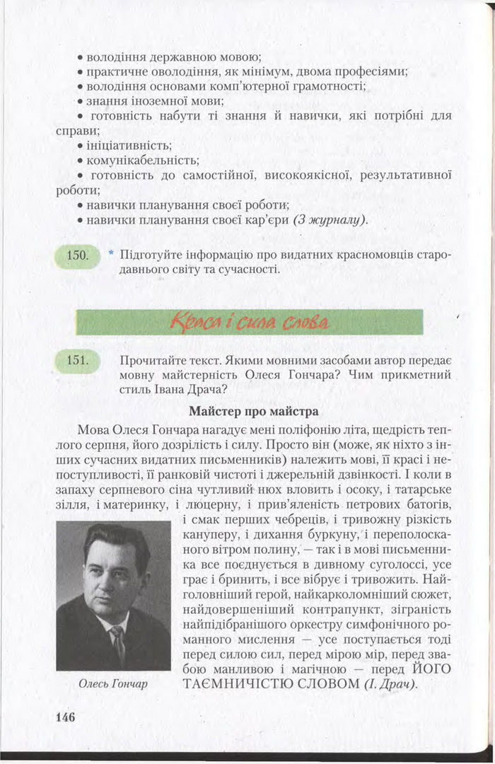 Підручник Українська мова 11 клас Єрмоленко