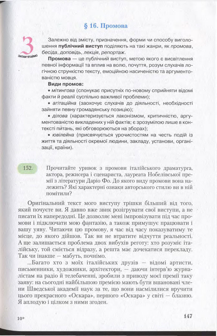 Підручник Українська мова 11 клас Єрмоленко