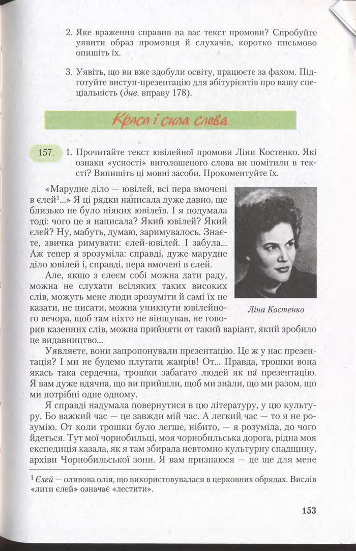 Підручник Українська мова 11 клас Єрмоленко