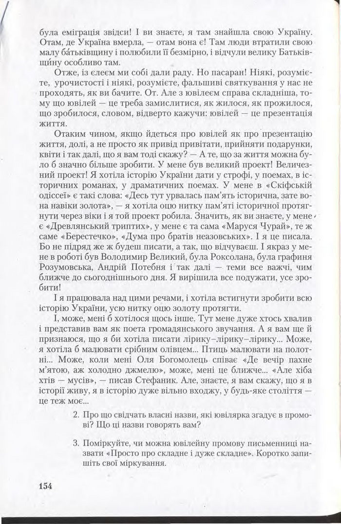 Підручник Українська мова 11 клас Єрмоленко