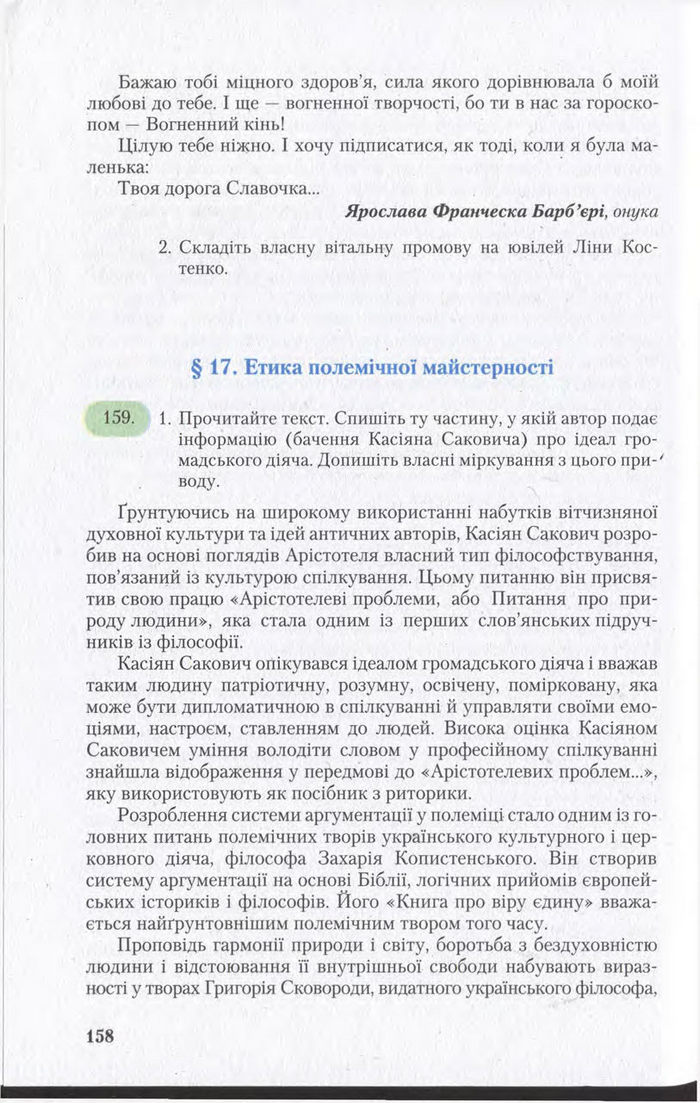 Підручник Українська мова 11 клас Єрмоленко