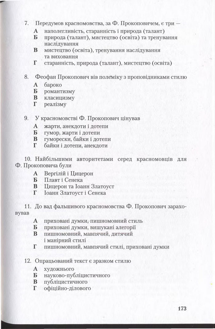 Підручник Українська мова 11 клас Єрмоленко