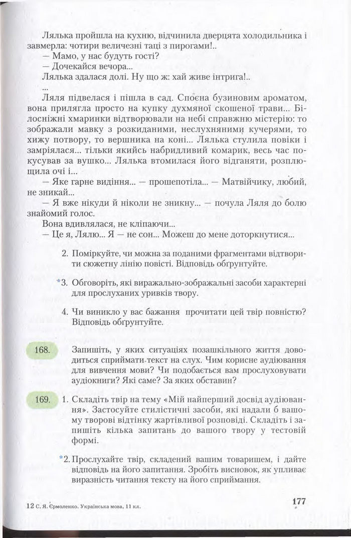 Підручник Українська мова 11 клас Єрмоленко