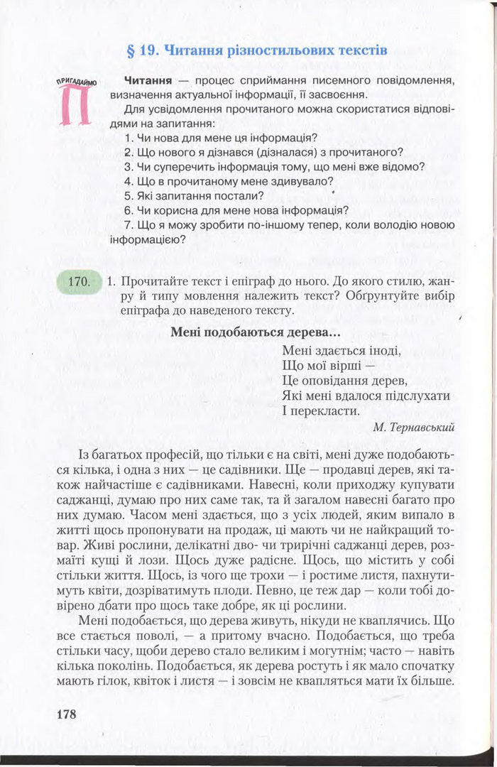 Підручник Українська мова 11 клас Єрмоленко