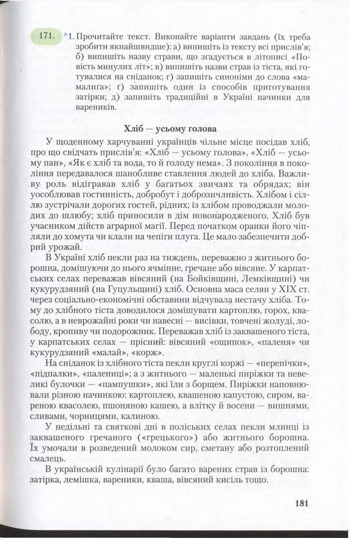 Підручник Українська мова 11 клас Єрмоленко