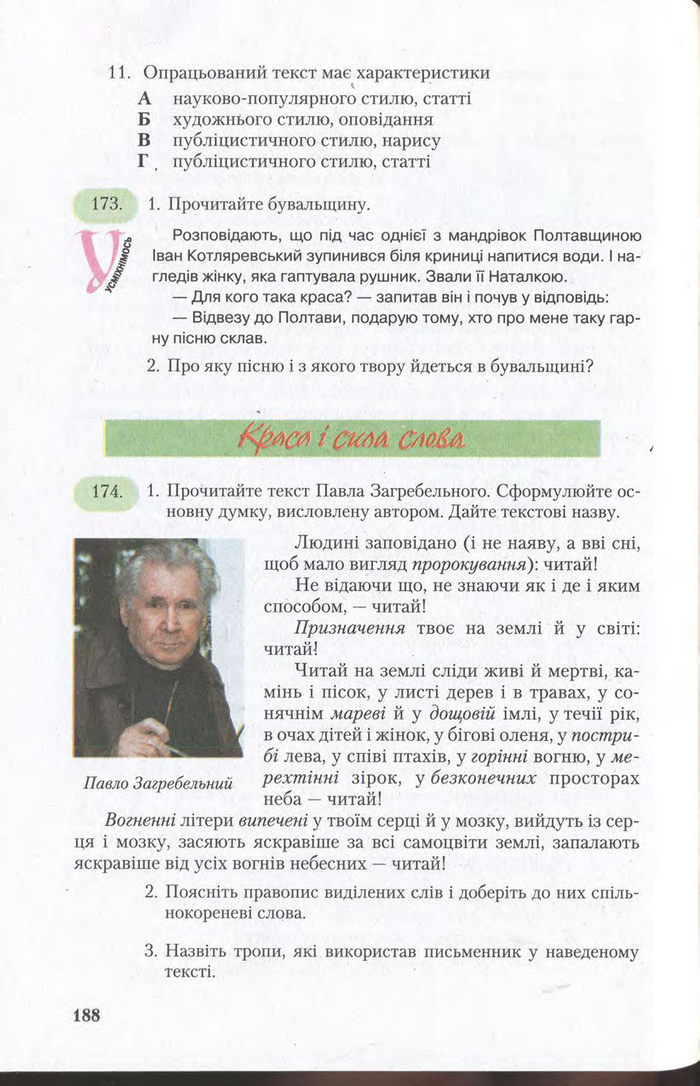 Підручник Українська мова 11 клас Єрмоленко