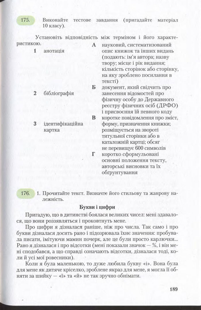 Підручник Українська мова 11 клас Єрмоленко