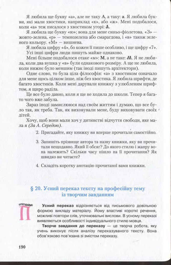 Підручник Українська мова 11 клас Єрмоленко