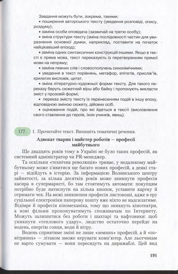 Підручник Українська мова 11 клас Єрмоленко