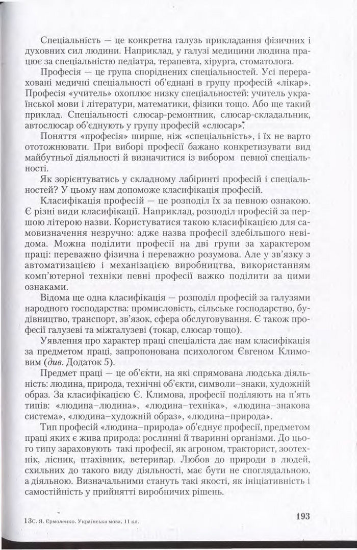 Підручник Українська мова 11 клас Єрмоленко