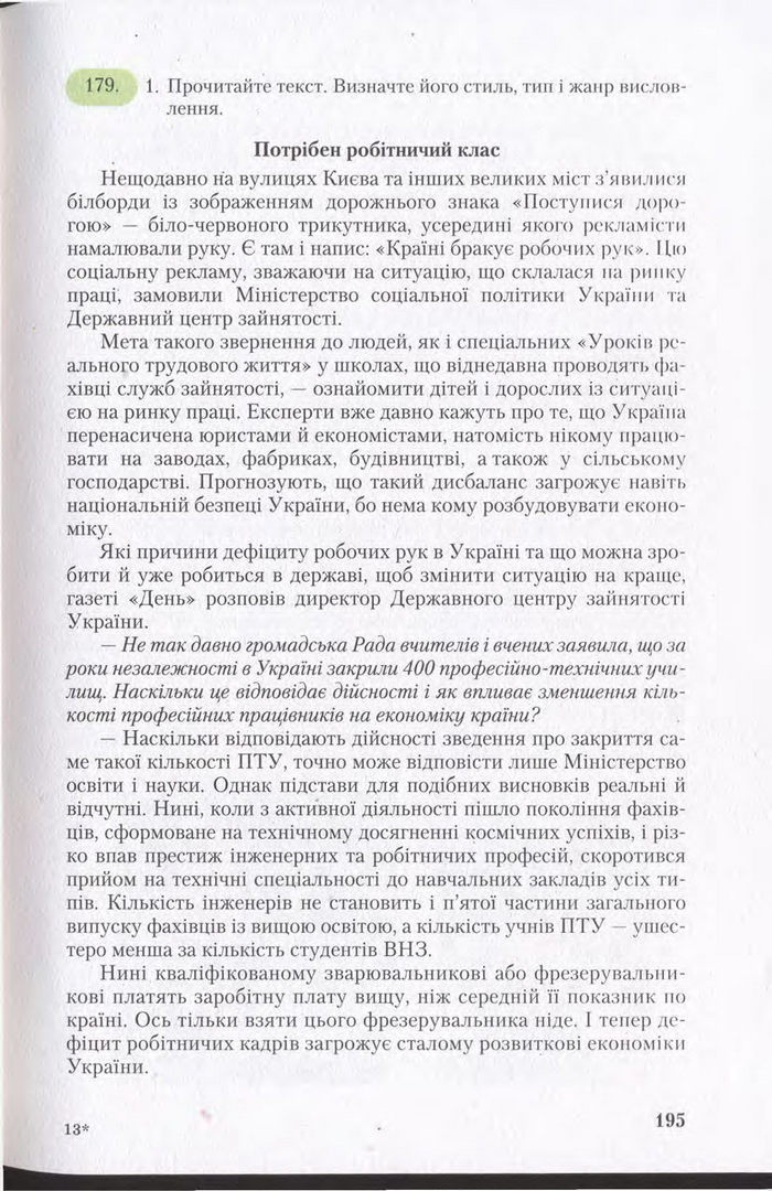 Підручник Українська мова 11 клас Єрмоленко