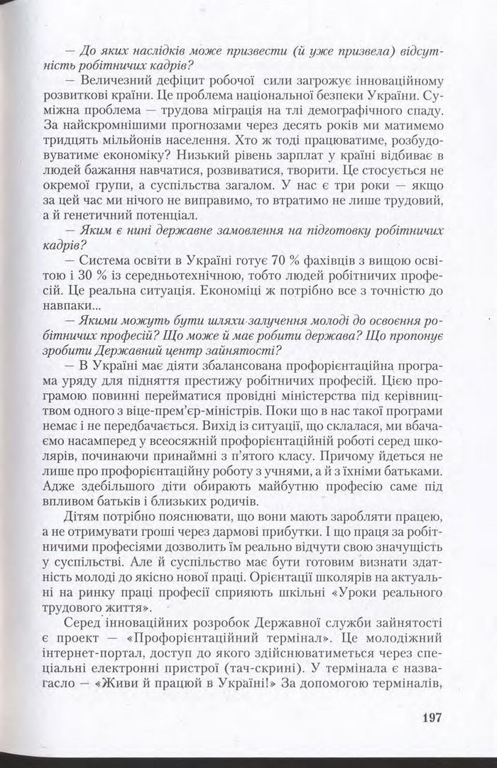 Підручник Українська мова 11 клас Єрмоленко