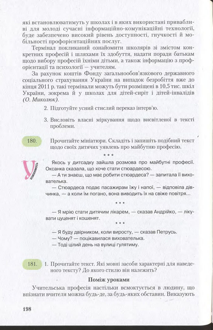 Підручник Українська мова 11 клас Єрмоленко