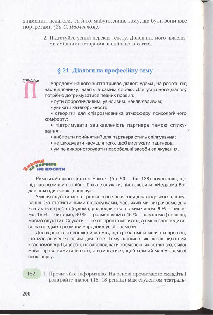 Підручник Українська мова 11 клас Єрмоленко