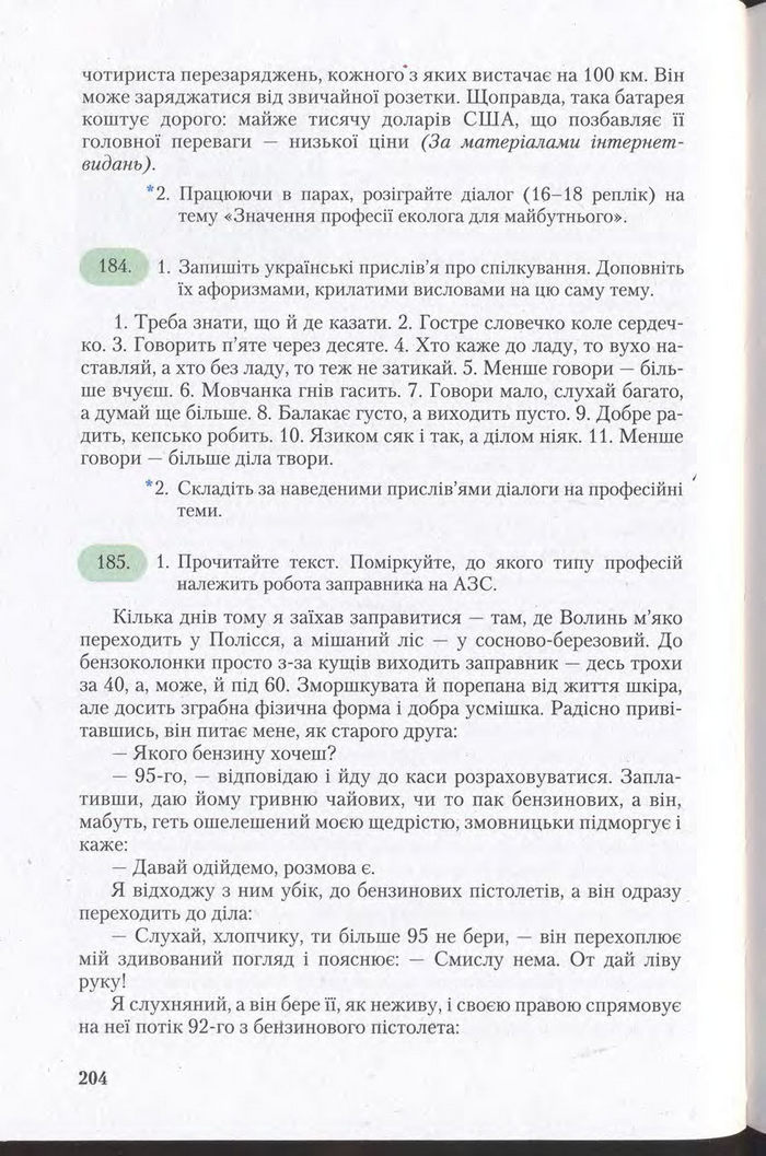 Підручник Українська мова 11 клас Єрмоленко