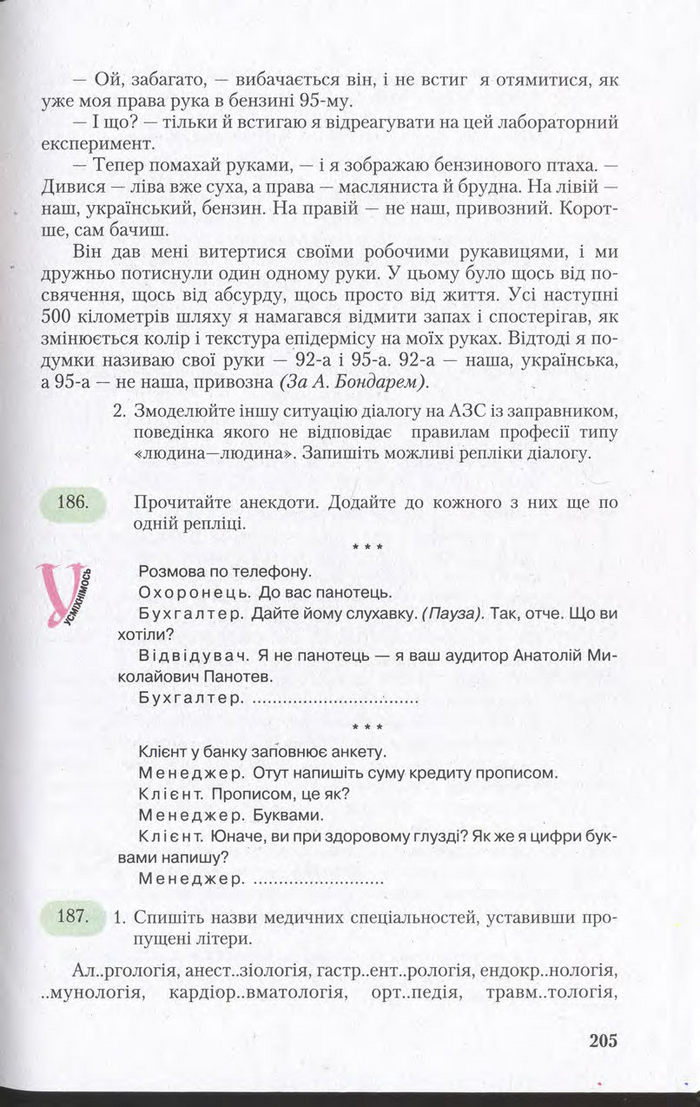 Підручник Українська мова 11 клас Єрмоленко