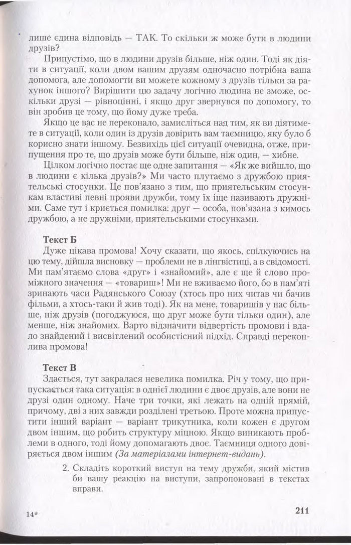 Підручник Українська мова 11 клас Єрмоленко