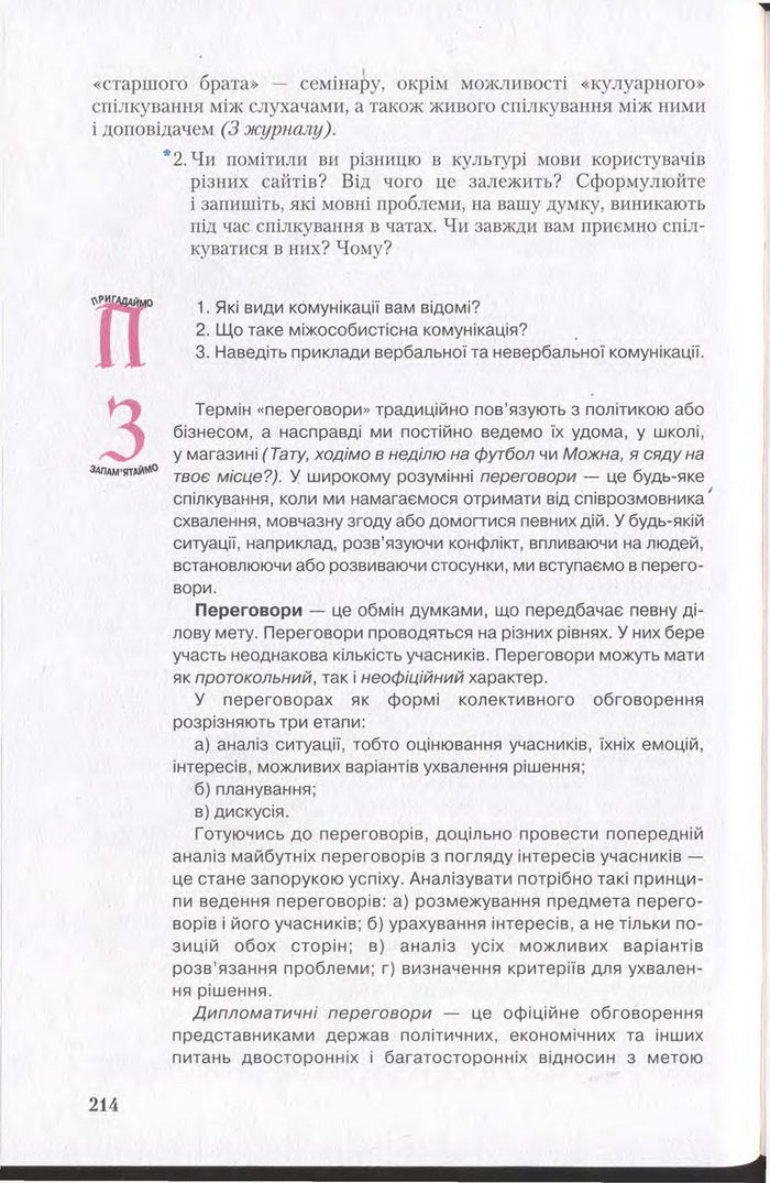 Підручник Українська мова 11 клас Єрмоленко
