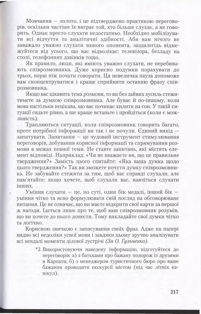 Підручник Українська мова 11 клас Єрмоленко