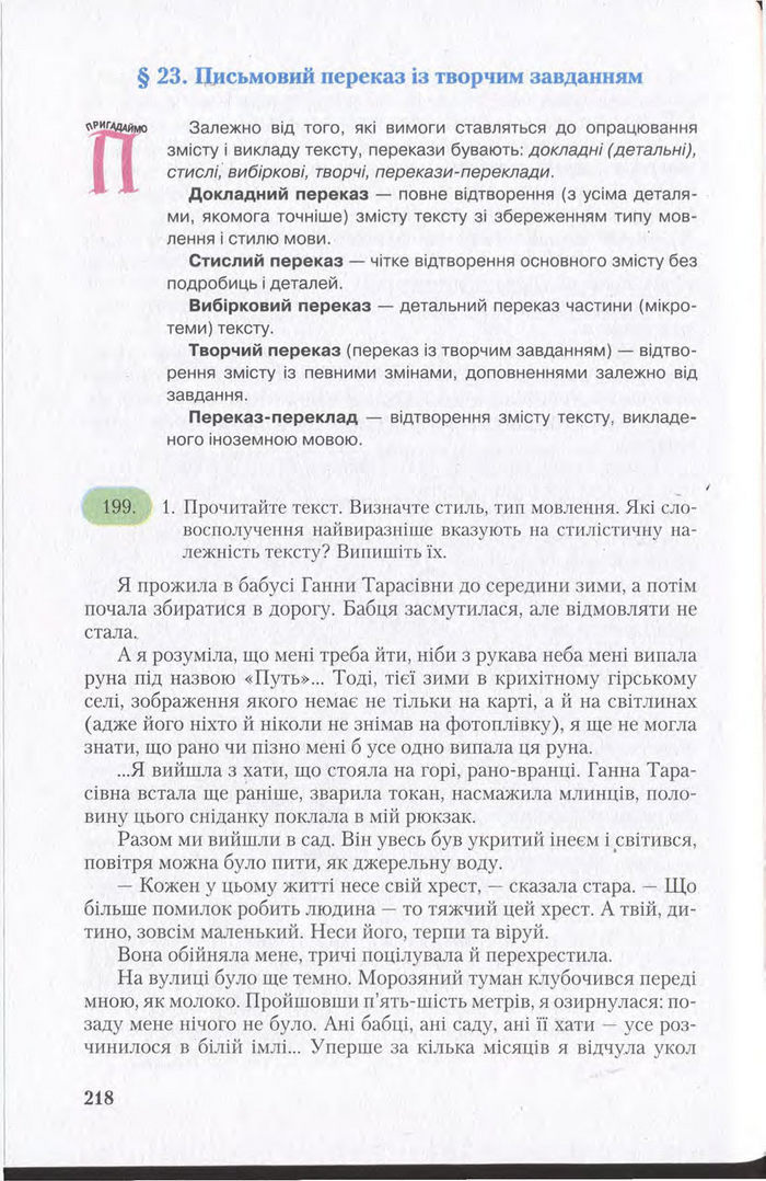 Підручник Українська мова 11 клас Єрмоленко