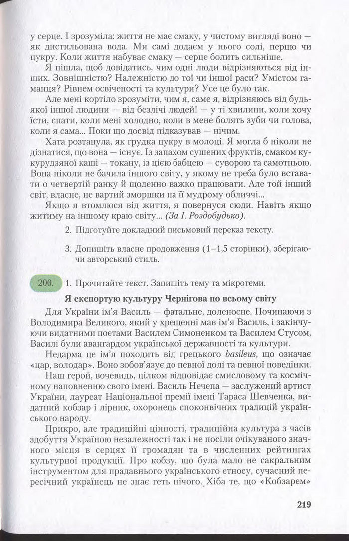 Підручник Українська мова 11 клас Єрмоленко