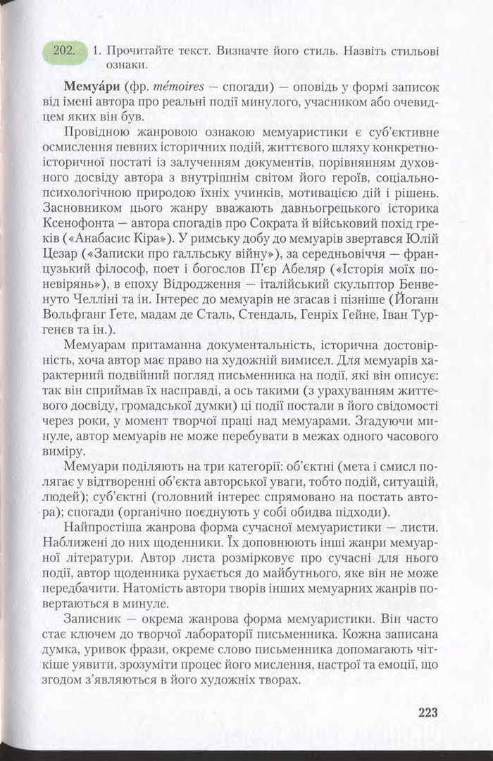 Підручник Українська мова 11 клас Єрмоленко