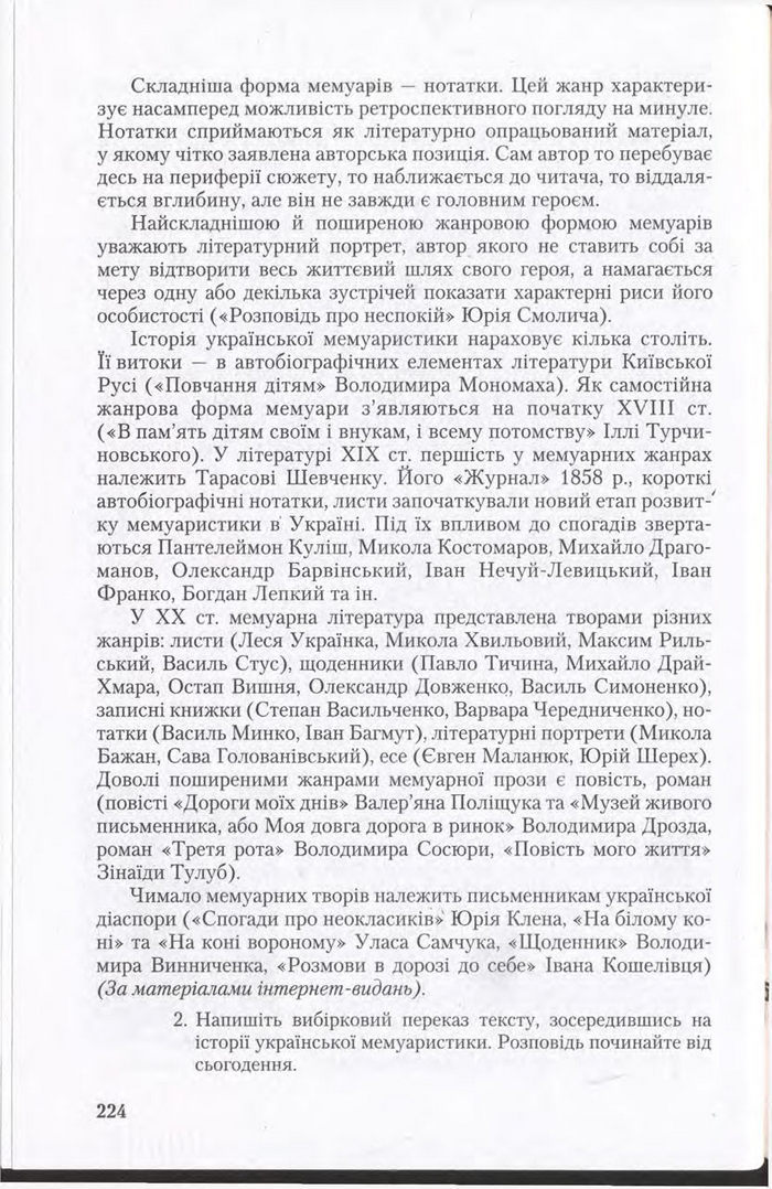 Підручник Українська мова 11 клас Єрмоленко
