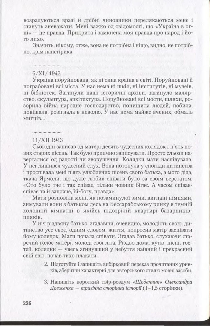 Підручник Українська мова 11 клас Єрмоленко