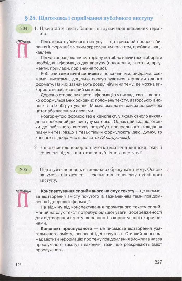 Підручник Українська мова 11 клас Єрмоленко