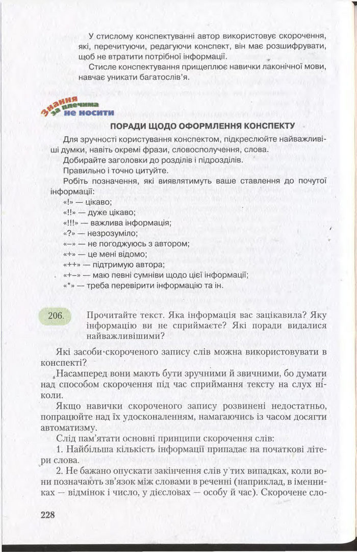 Підручник Українська мова 11 клас Єрмоленко