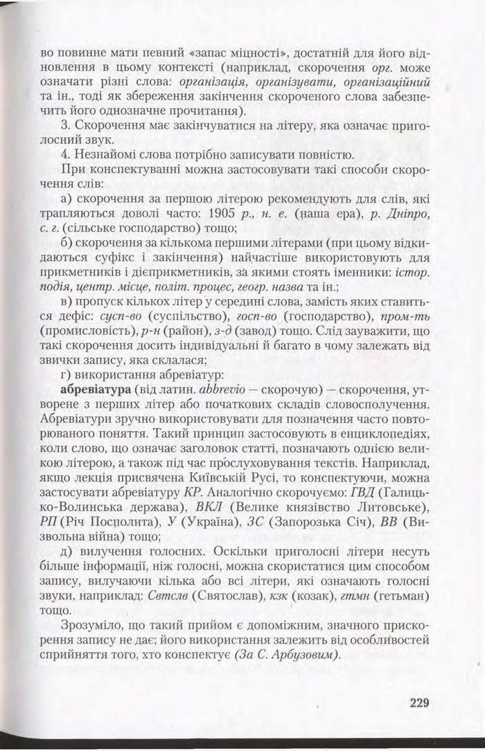 Підручник Українська мова 11 клас Єрмоленко