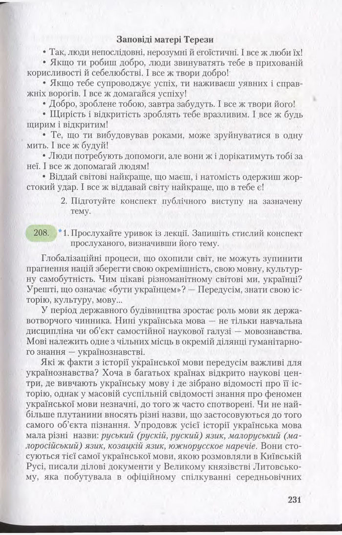 Підручник Українська мова 11 клас Єрмоленко