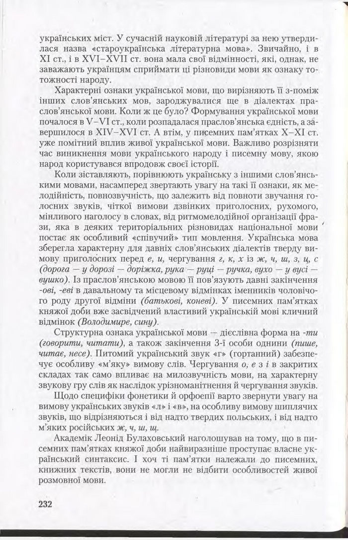 Підручник Українська мова 11 клас Єрмоленко