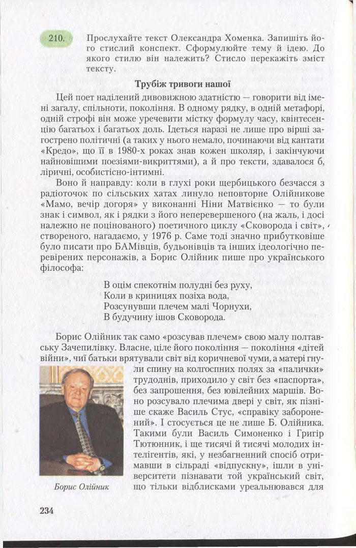 Підручник Українська мова 11 клас Єрмоленко