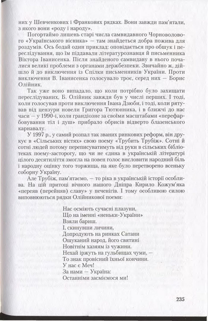 Підручник Українська мова 11 клас Єрмоленко