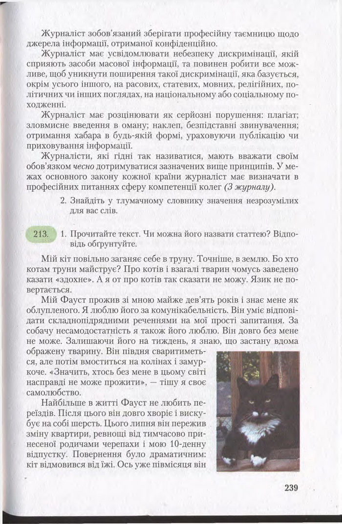 Підручник Українська мова 11 клас Єрмоленко