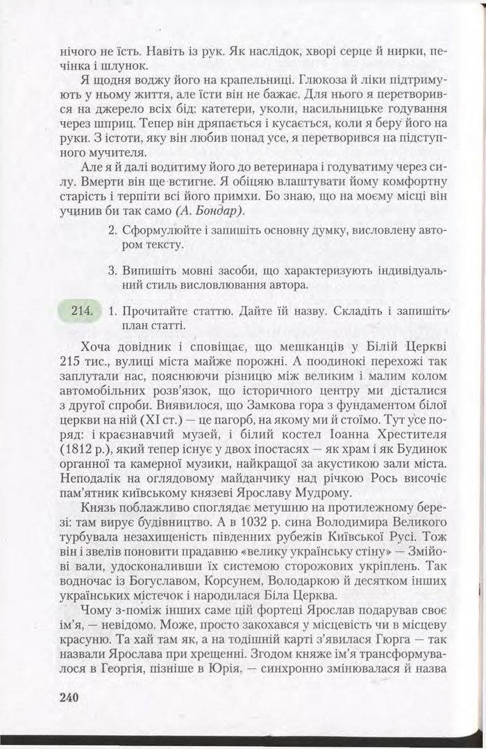 Підручник Українська мова 11 клас Єрмоленко