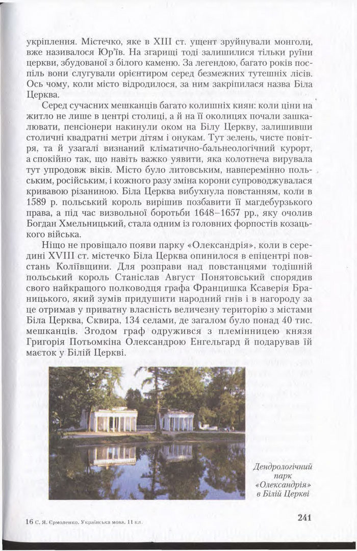 Підручник Українська мова 11 клас Єрмоленко