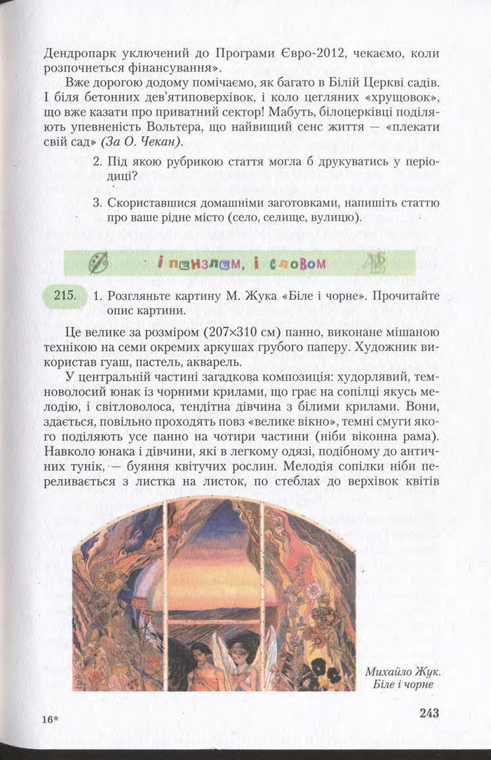 Підручник Українська мова 11 клас Єрмоленко